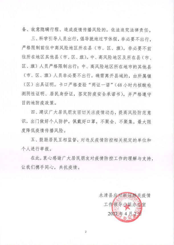 廊坊市应对新冠肺炎疫情工作领导小组办公室关于做好吉林省,上海市