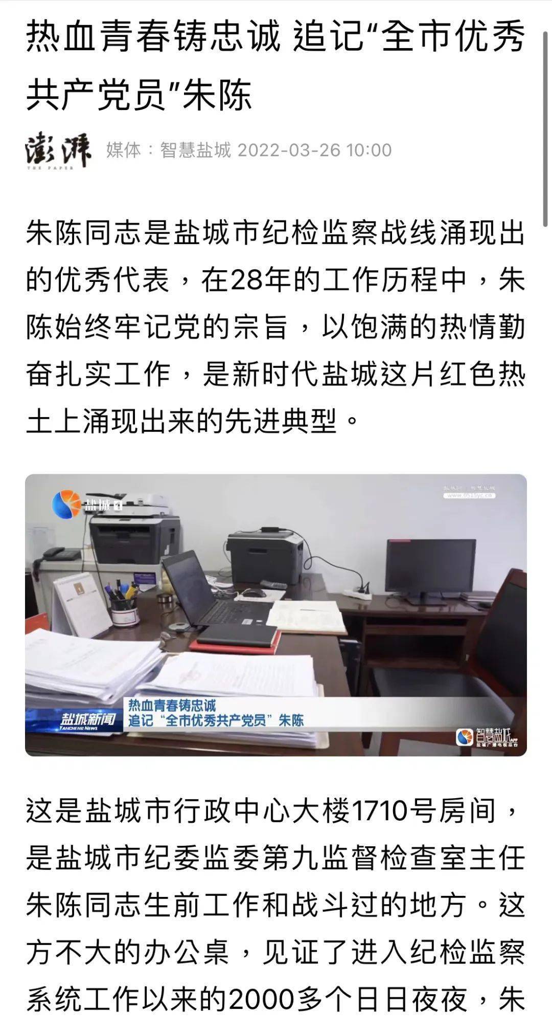 向朱陈同志学习这些媒体报道朱陈同志先进事迹