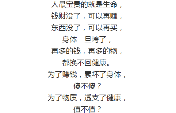 善待自己健康无价好文