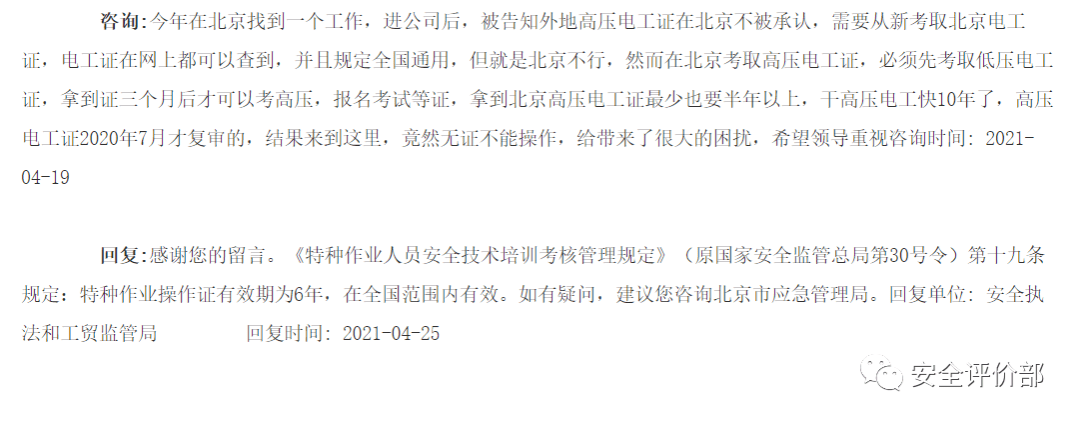 应急管理部丨关于如何认定企业是否具备安全生产条件等118项问题回复