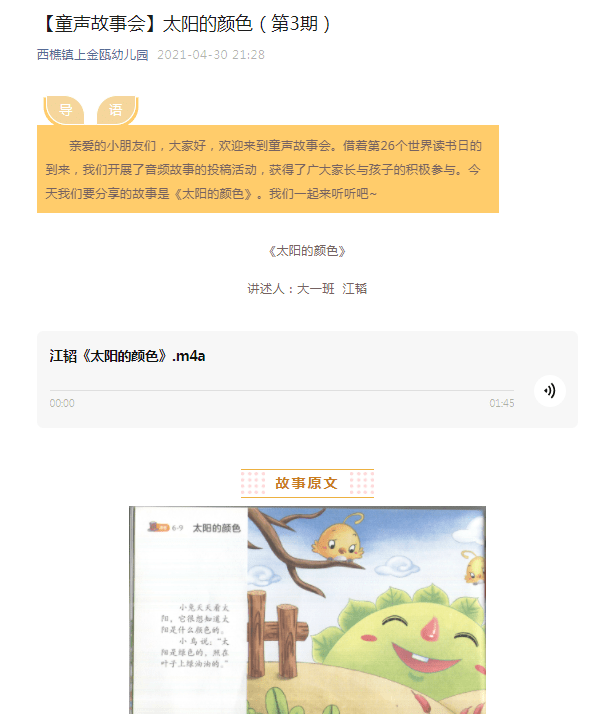 【阅芽·阅成长】上金瓯幼儿园世界读书日活动倡议书_绘本故事_孩子