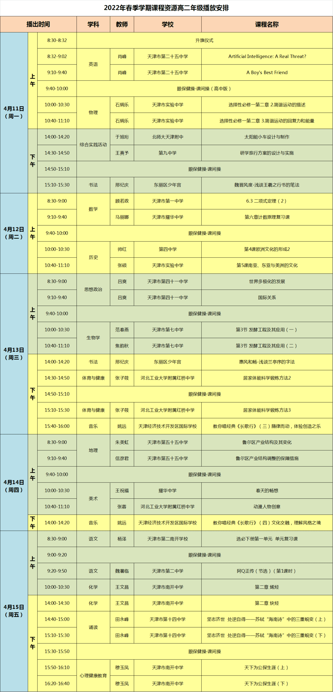 【广电云课堂】4月11日-4月15日课表来啦!_年级_后台_图片