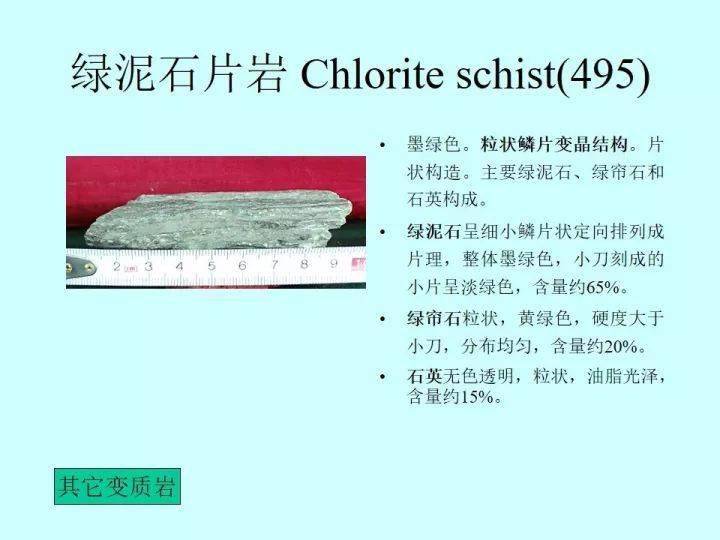 变质岩手标本图片及描述非常全面