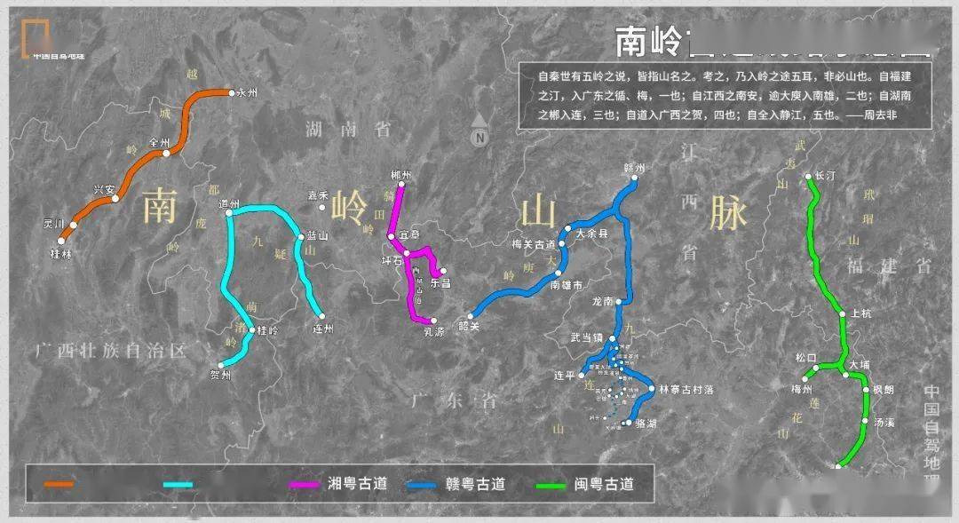 本篇为南岭五条古道路书系列,此前我们已经完成湘粤古道-西京古道,潇