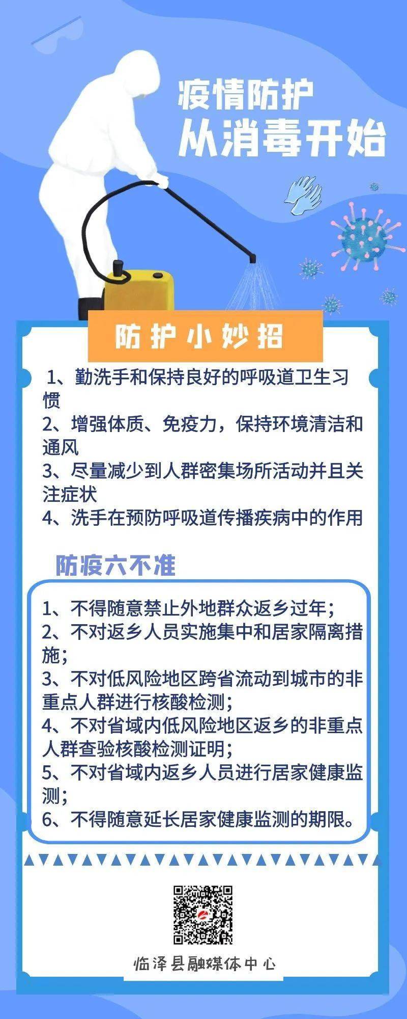 防疫科普这份防疫小妙招请查收