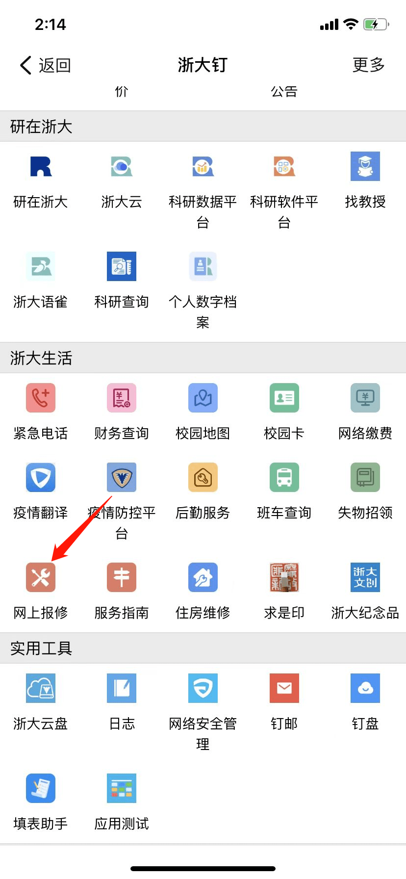 下载"浙大钉"移动app,进入软件→点击"浙江大学→在"浙大生活"类中