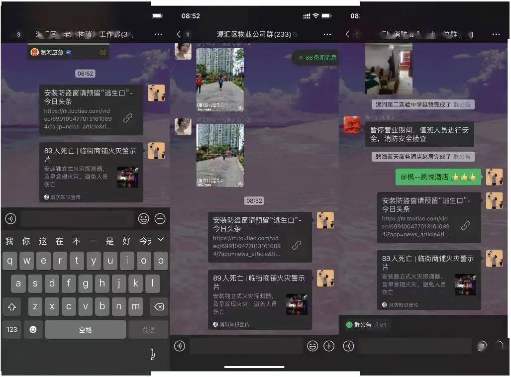 漯河消防拓展短信微信双平台宣传效能夯实火灾防控基础