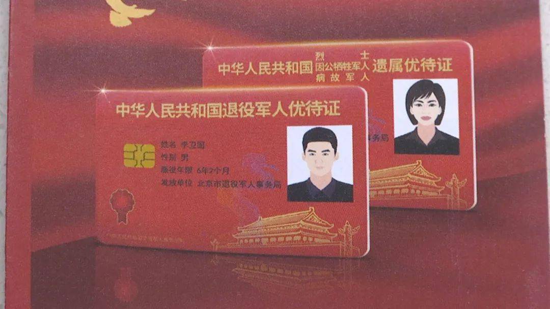 许昌退伍军人优待证可以申领啦