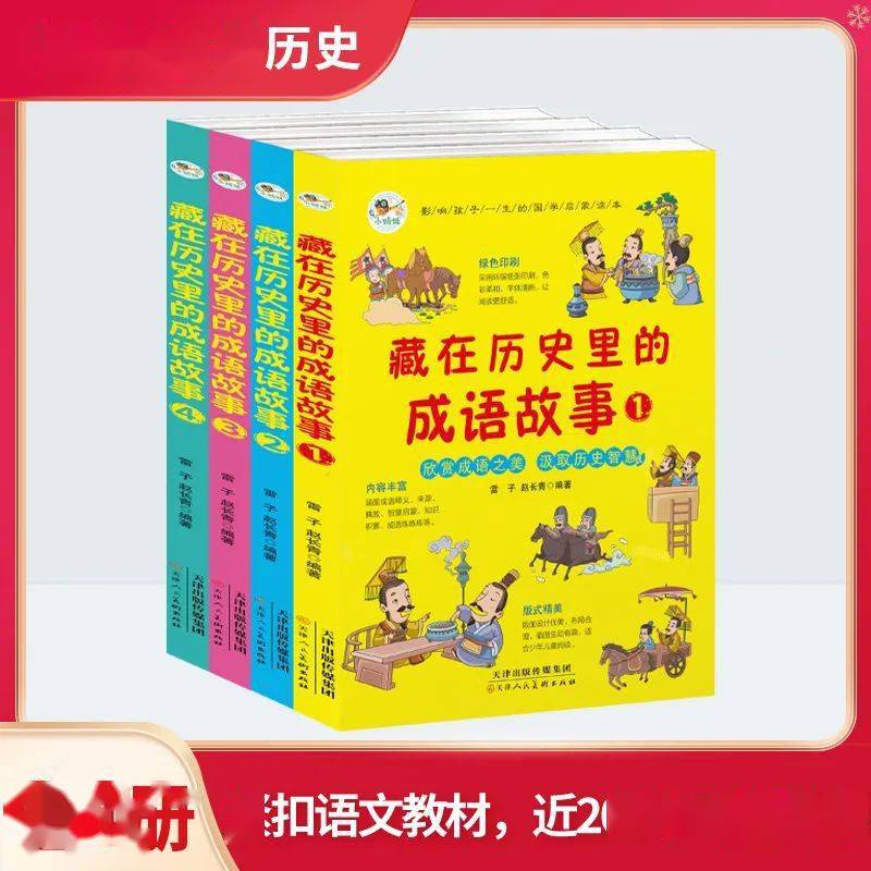 59.8元4册,性价比超高,抄底价开团!