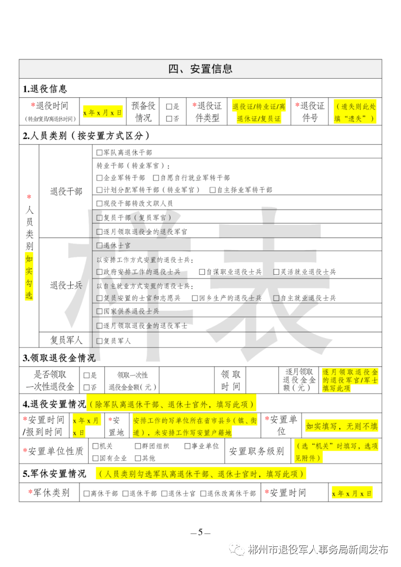 docx八,前往退役军人服务站办理建档立卡前,请提前致电预约,避免等待