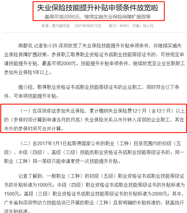 关于会计证书补贴1000元1500元2000元的通知