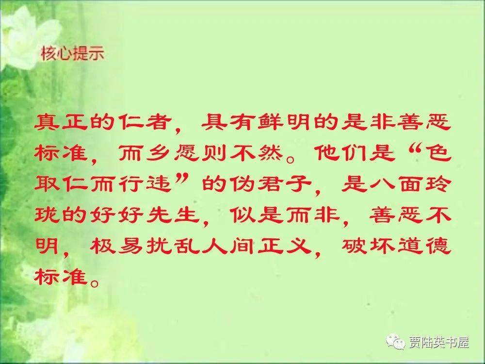 第453期音频学论语阳货篇第13章孔子因何痛责乡愿之败坏道德