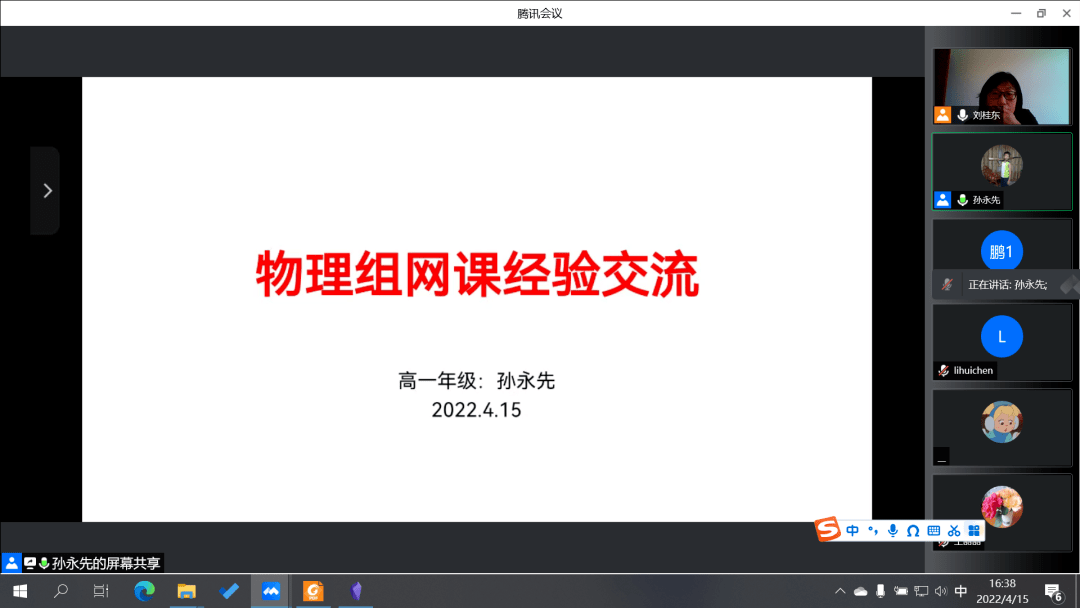 孙永先老师聚焦"线上教学的交流互动,谈了如何把握好备课,授课和作业