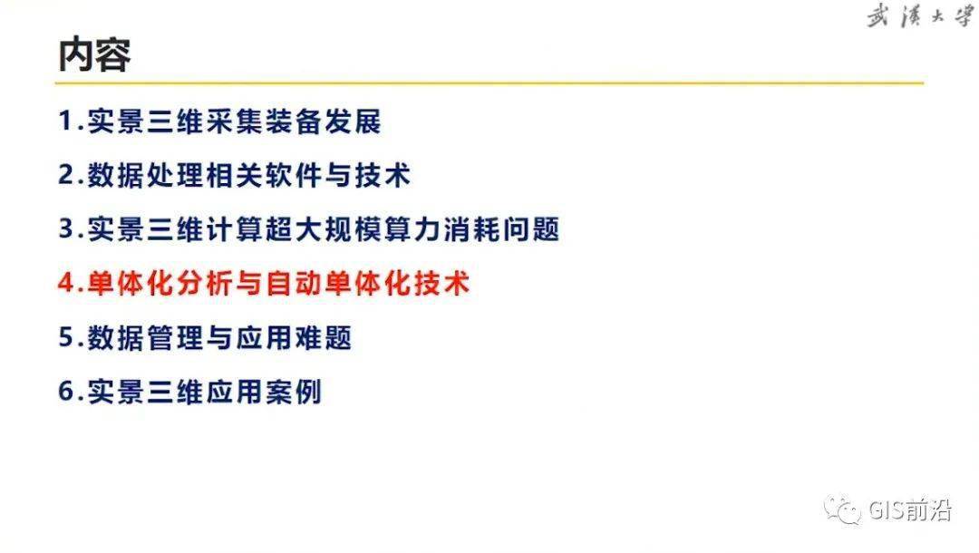 的数据采集是未来发展趋势,提出了实景三维数据处理的各种技术难点