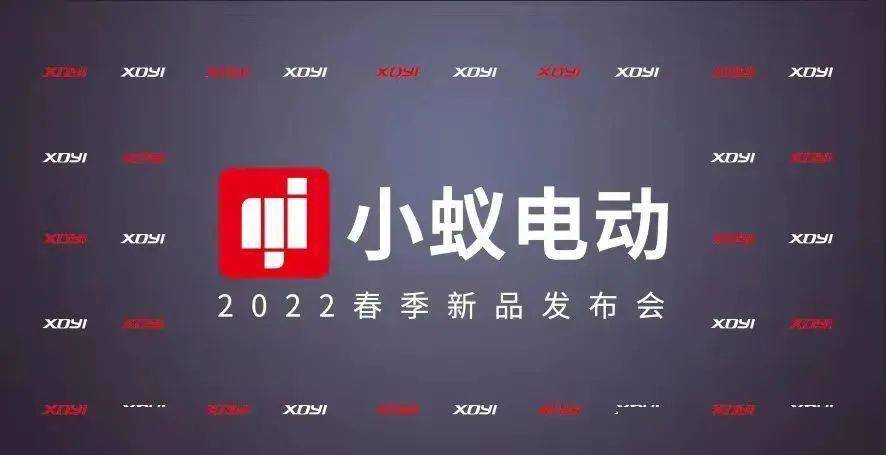 款款新品直击市场小蚁电动2022新品发布会圆满举办