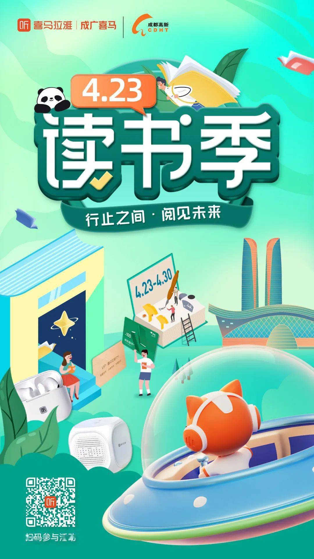 世界读书日,好书免费听!_喜马拉雅_活动_成都