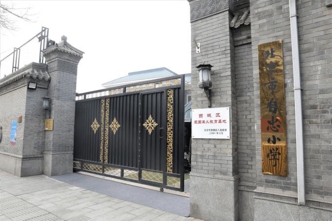 张自忠故居辅仁大学本部旧址位于北京市西城区定阜街1号.