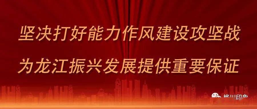 引领广大干部在转变作风中提升能力,为加快建设"实力,活力,魅力,幸福"