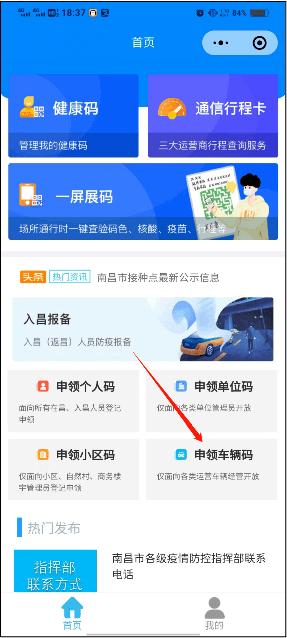 关于实行全市场所码扫码管理和来返昌人员登记报备的通告