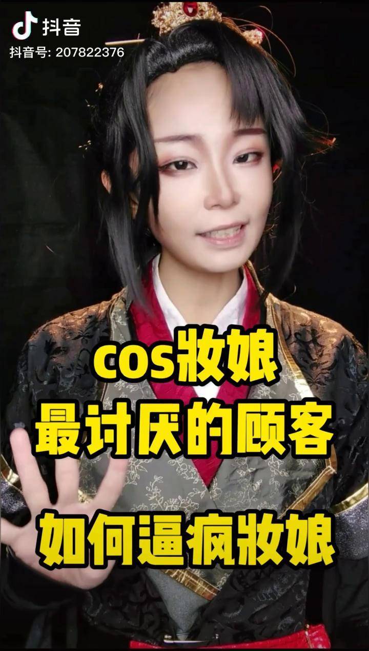 cos妆娘最讨厌的coser充能计划成长力计划出道吧大魔王cos妆妆娘cos