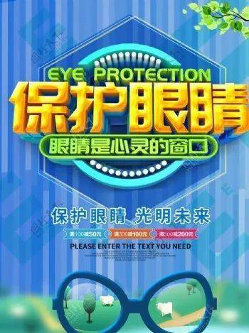 科学用眼保护视力