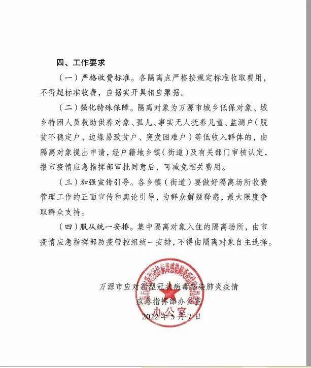 达州万源市发布最新管控措施,集中隔离人员需自费_收费_疫情_对象