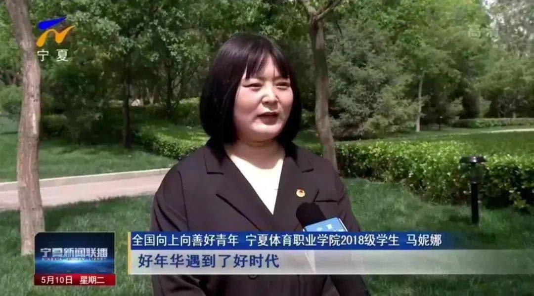 全国向上向善好青年 宁夏体育职业学院举重专业2018级学生 马妮娜