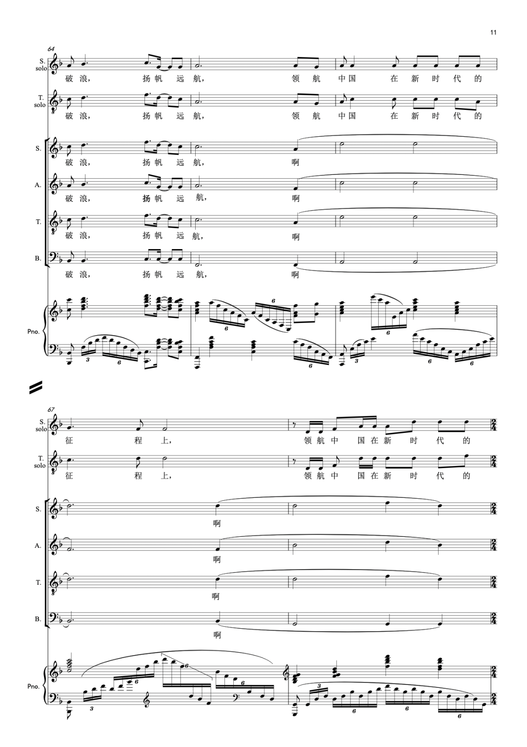 歌曲《领航》由集体作词,亢竹青作曲,《伟大征程——庆祝中国共产党