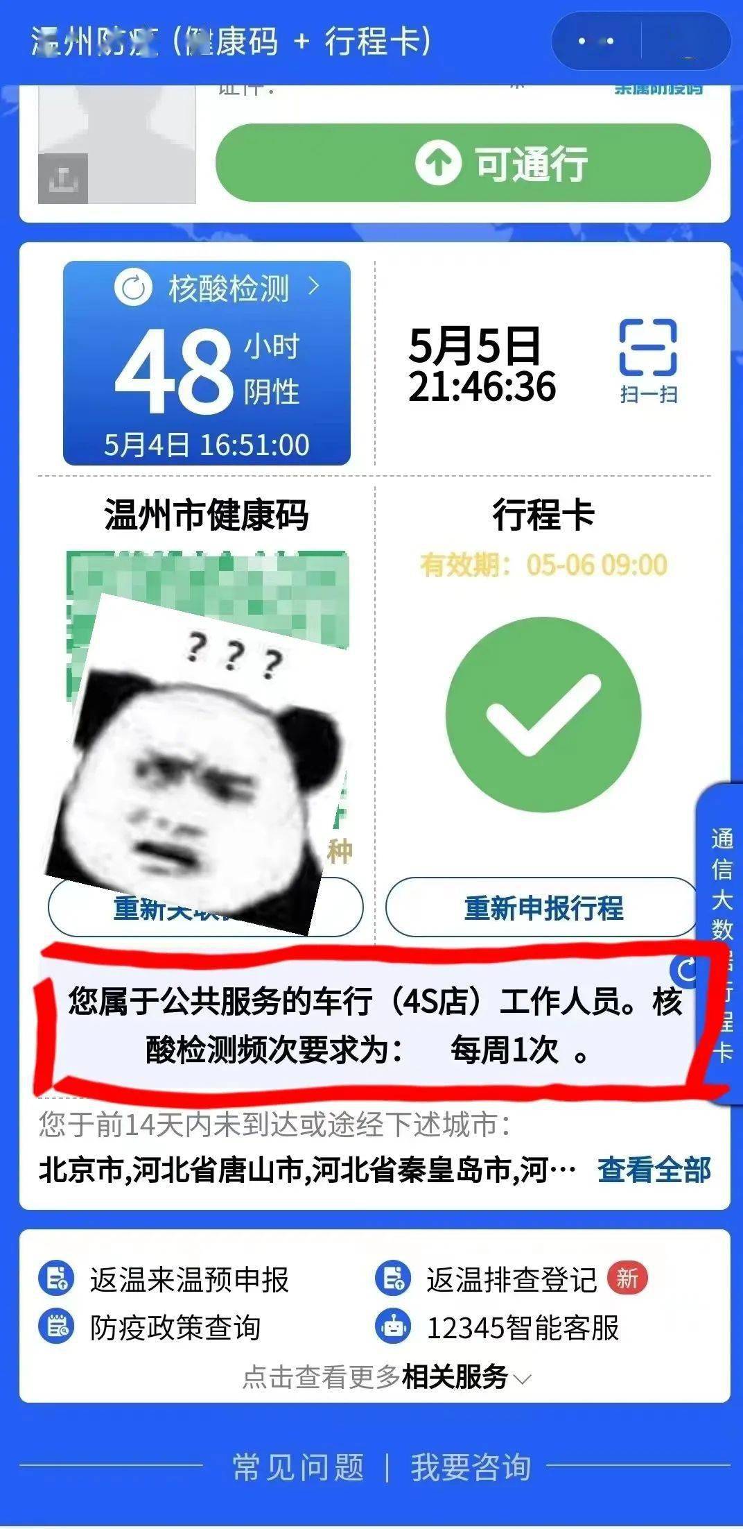 想不到温州防疫码还是个相亲神器