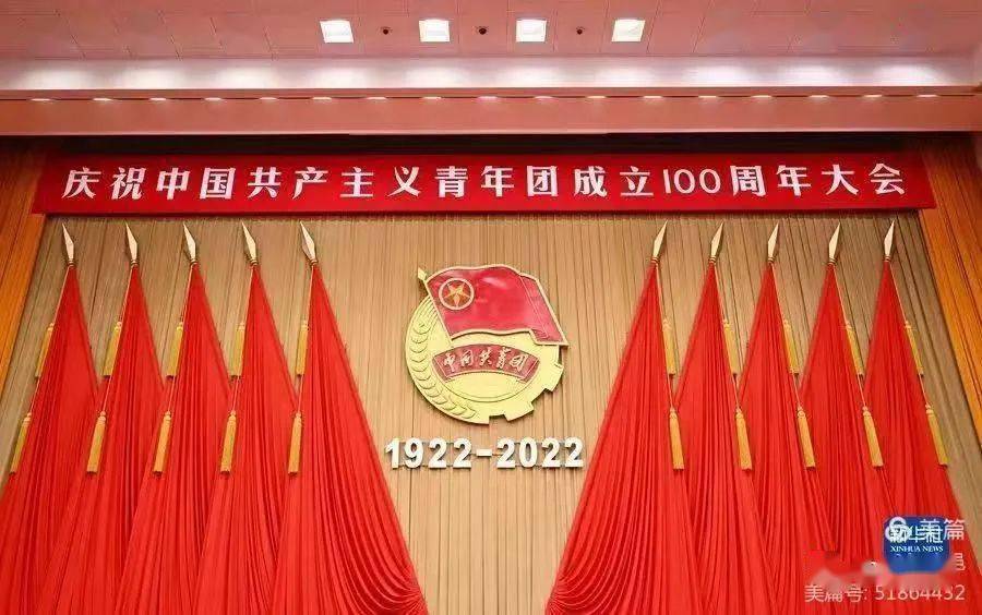 总书记在庆祝中国共产主义青年团成立100周年大会上的重要讲话精神一