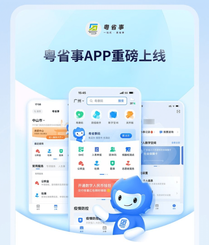 广东粤省事推出独立app团体码一键亮码更方便