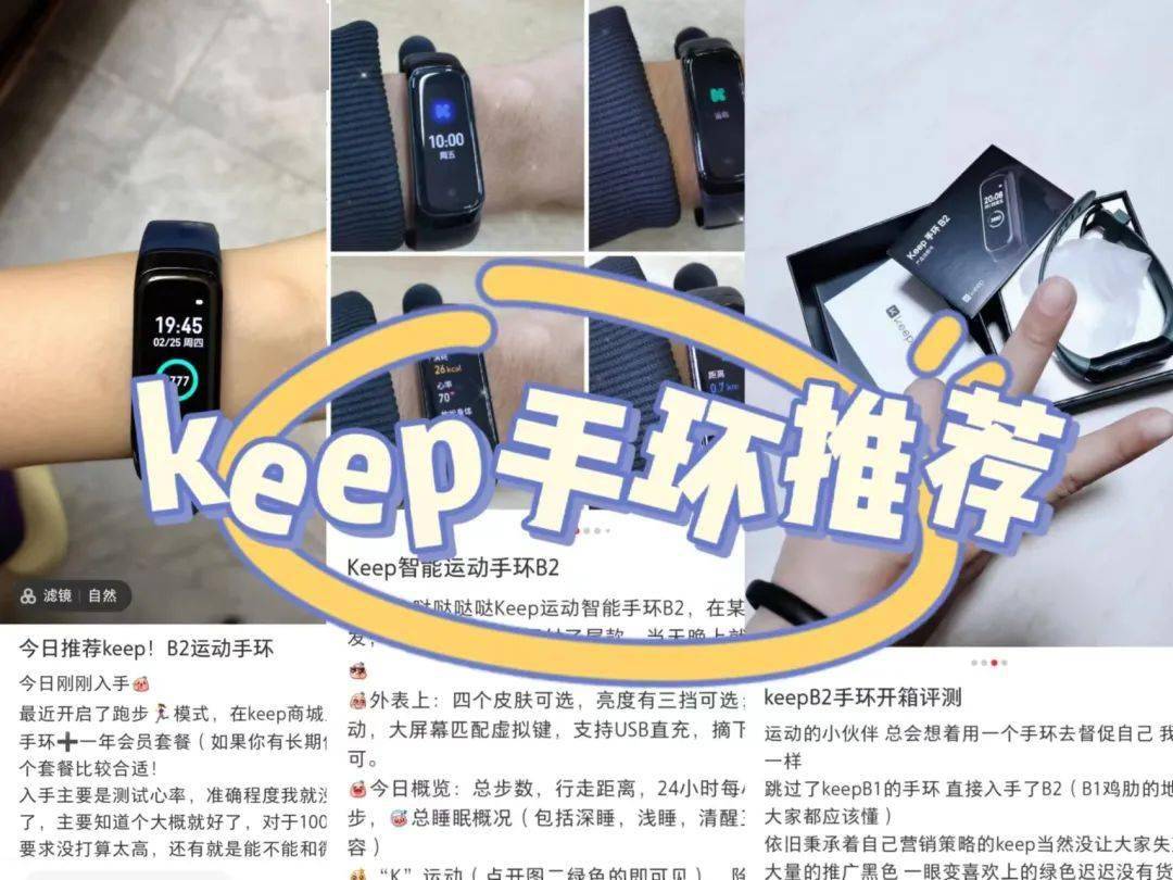 四字弟弟同款keep手环运动利器记录指导两不误