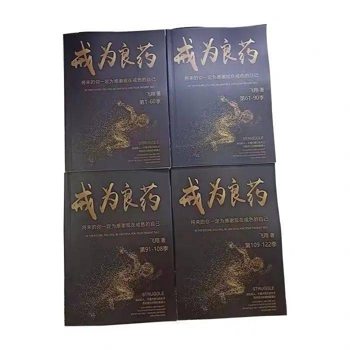 更有大彻大悟的高手,撰写出戒色圣经《戒为良药》,全方位指引更多人