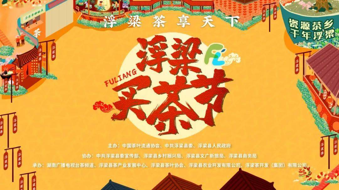 浮梁茶享天下2022中国浮梁买茶节盛大启航