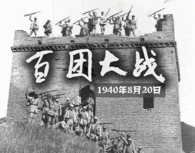 百年党史 | 第四十二期:百团大战_华北_抗日战争_八路军