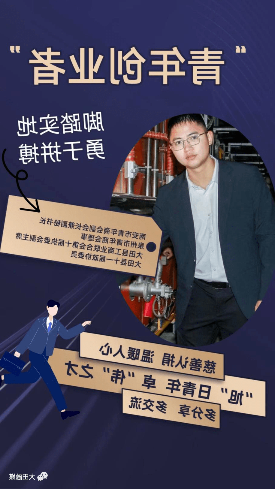 大田后生仔"旭"日青年的创业之路_企业_南安市_杨旭伟