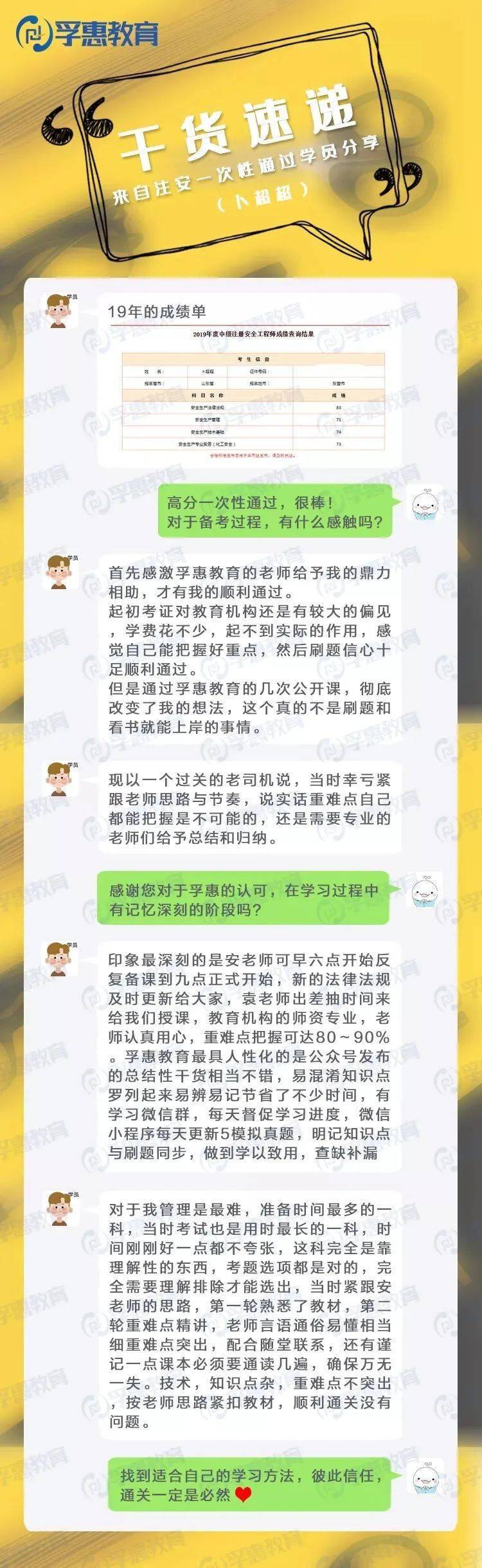 年薪50万副职级别注册安全工程师的前途如此光明