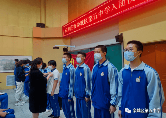 百年征程青春接力栾城五中新团员入团仪式活动