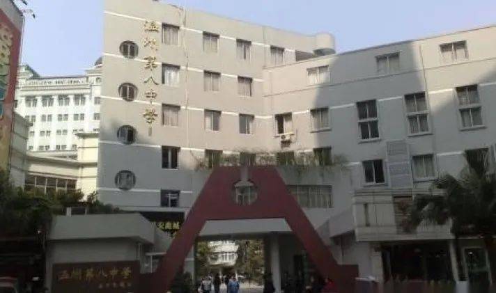 2013年4月市委,市政府决定温州八中初高中分设办学,初中部留在原址
