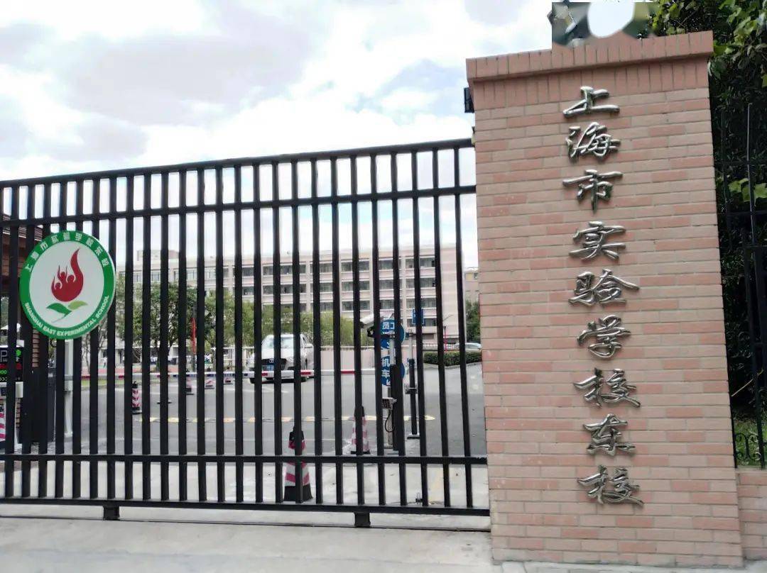 上实东校测评|浦东最好的纯地段学校(对口小区四个阶次划分)_实验