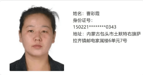 内蒙古曹彩霞女被曝光