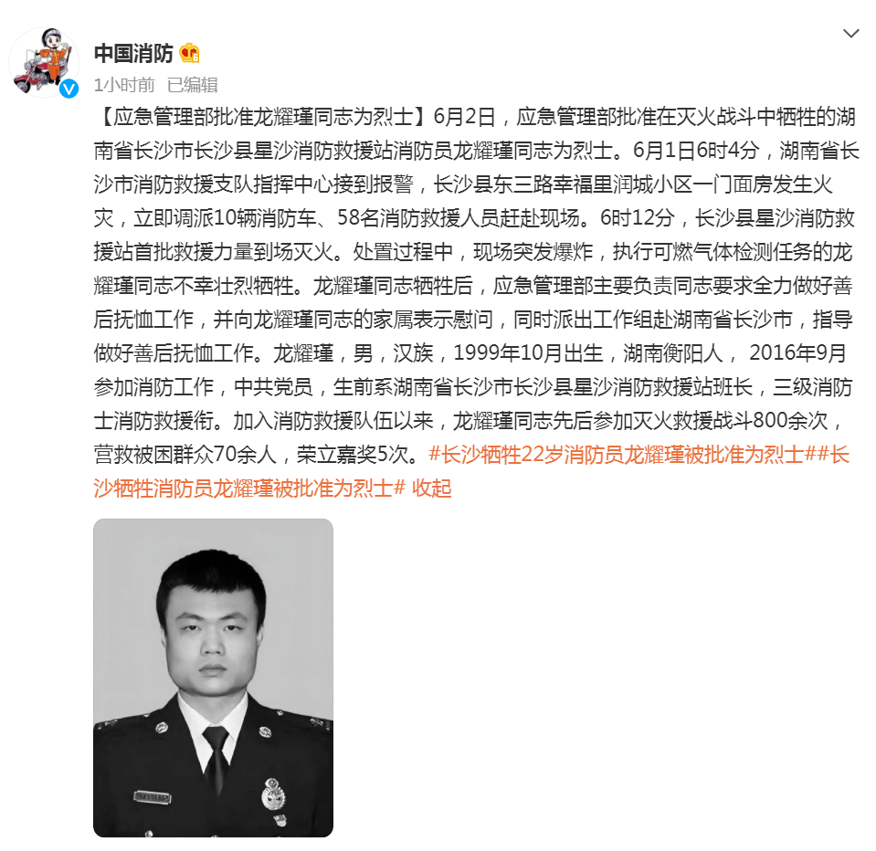 应急管理部批准在灭火战斗中牺牲的湖南省长沙市长沙县星沙消防救援站