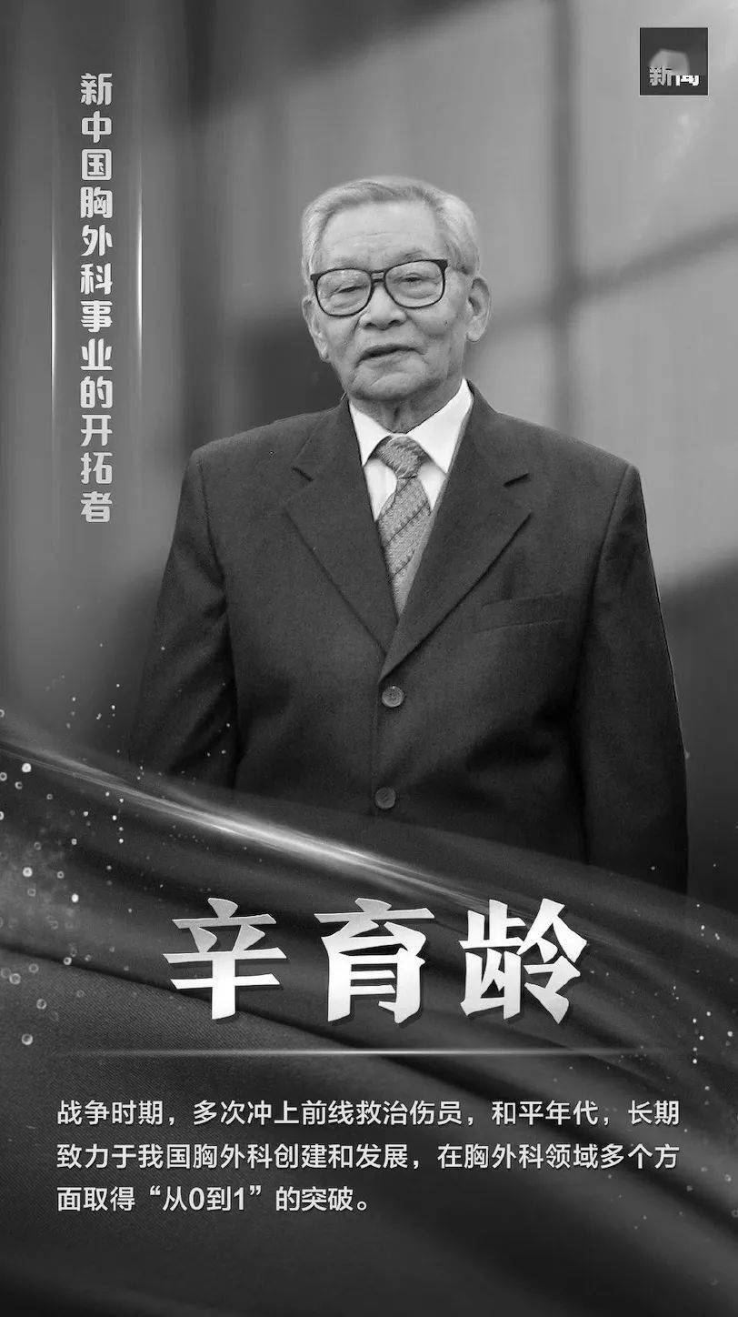 七一勋章获得者辛育龄逝世他曾与白求恩并肩作战