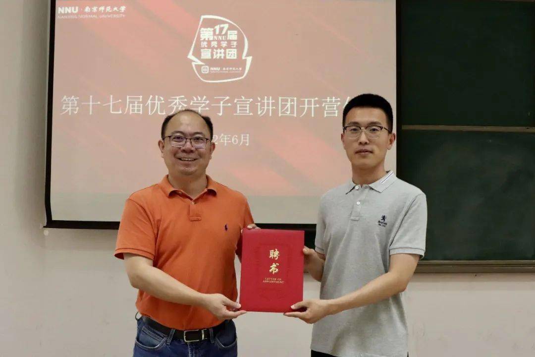 南京师范大学第十七届优秀学子宣讲团训练营开营仪式成功举行