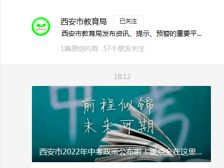 西安2022年中考政策公布!_考试_招生_科目