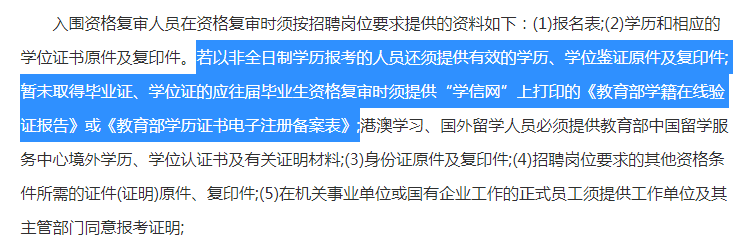 从叶子截取的公告片段内容可以看出,非全日制学历是可以报的哦!