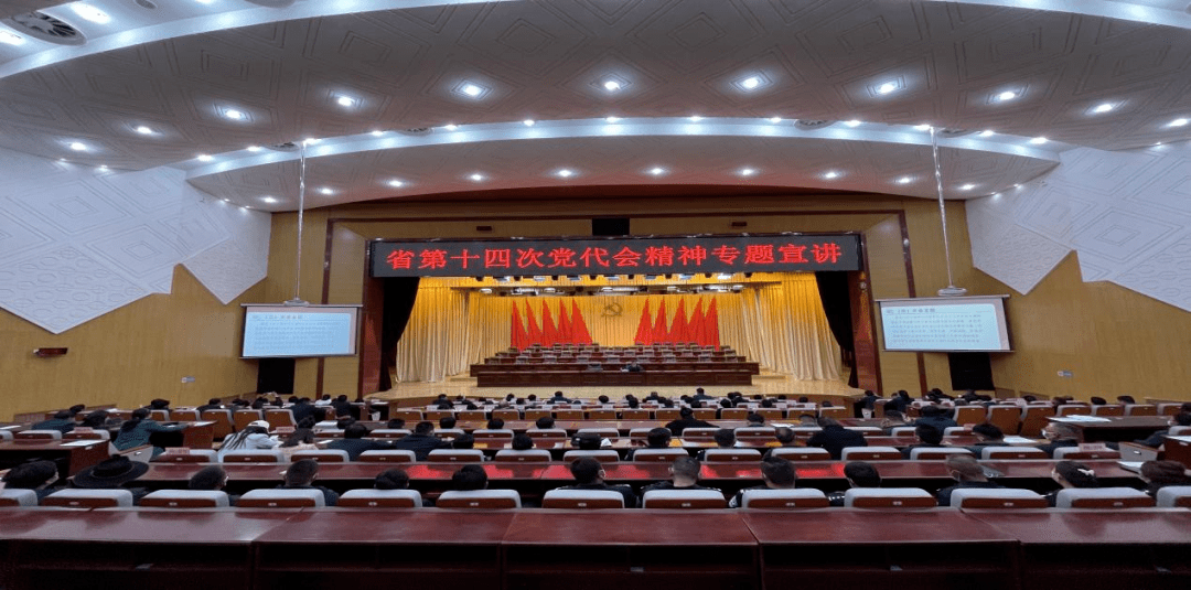 学习玉树玉树市召开省第十四次党代会精神专题宣讲会议