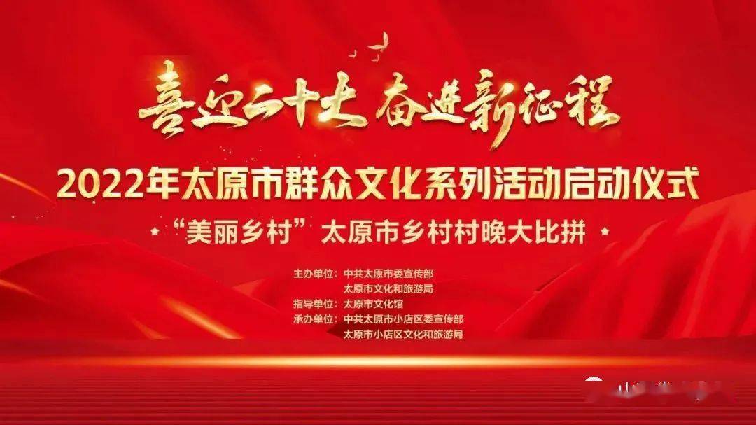 2022山西省群众文化活动2022年太原市群众文化系列活动启动