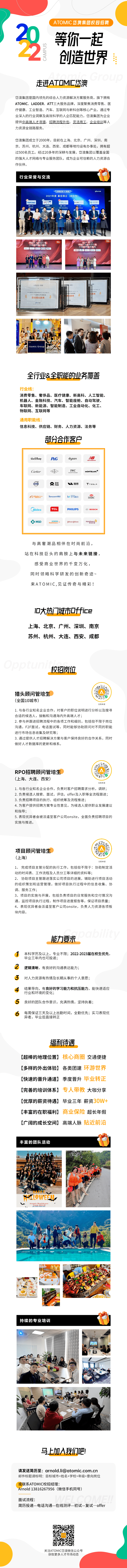 招聘| atomic岱澳集团2022-2023届校园招聘_来自_招聘_集团