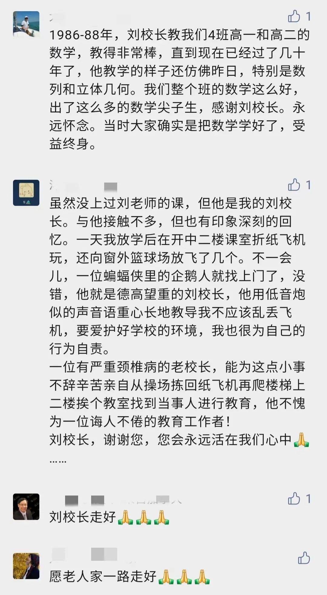 来自聚清园的怀念华附数学科刘司令校友会顾问刘善存同志